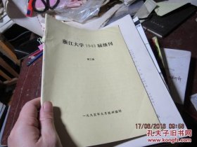 浙江大学1943届级刊 第三期 10361