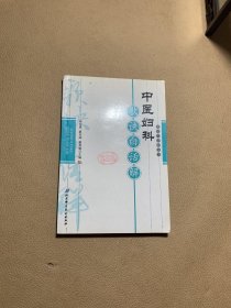 中医妇科歌诀白话解