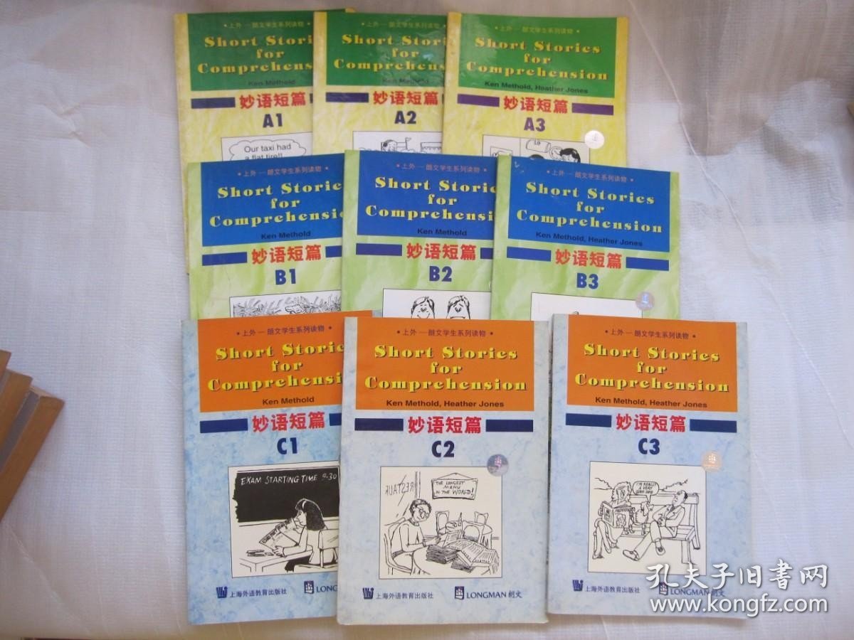 上外 朗文学生系列读物 妙语短篇：A1、A2、A3、B1、B2、、B3、C1、C2、C3、(9本合售）