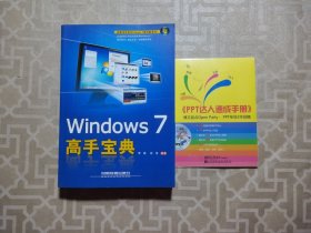 Windows7高手宝典