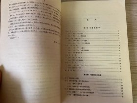 【日文版】大学课程 电子回路（1）