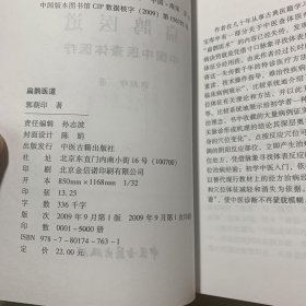 扁鹊医道 作者签赠本