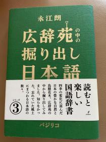 広辞苑の中の掘り出し日本语