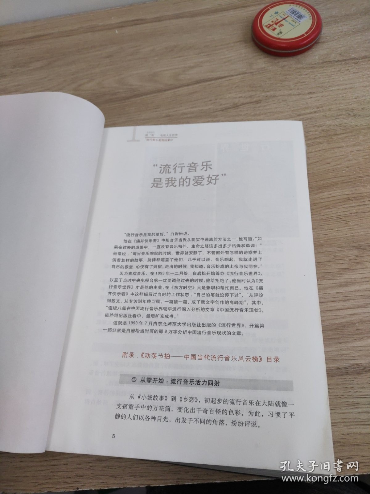 一个人与这个时代：白岩松二十年央视成长记录 上海交通大学出版社