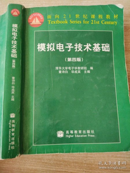 电子技术基础 模拟部分  同步辅导及习题全解  第5版