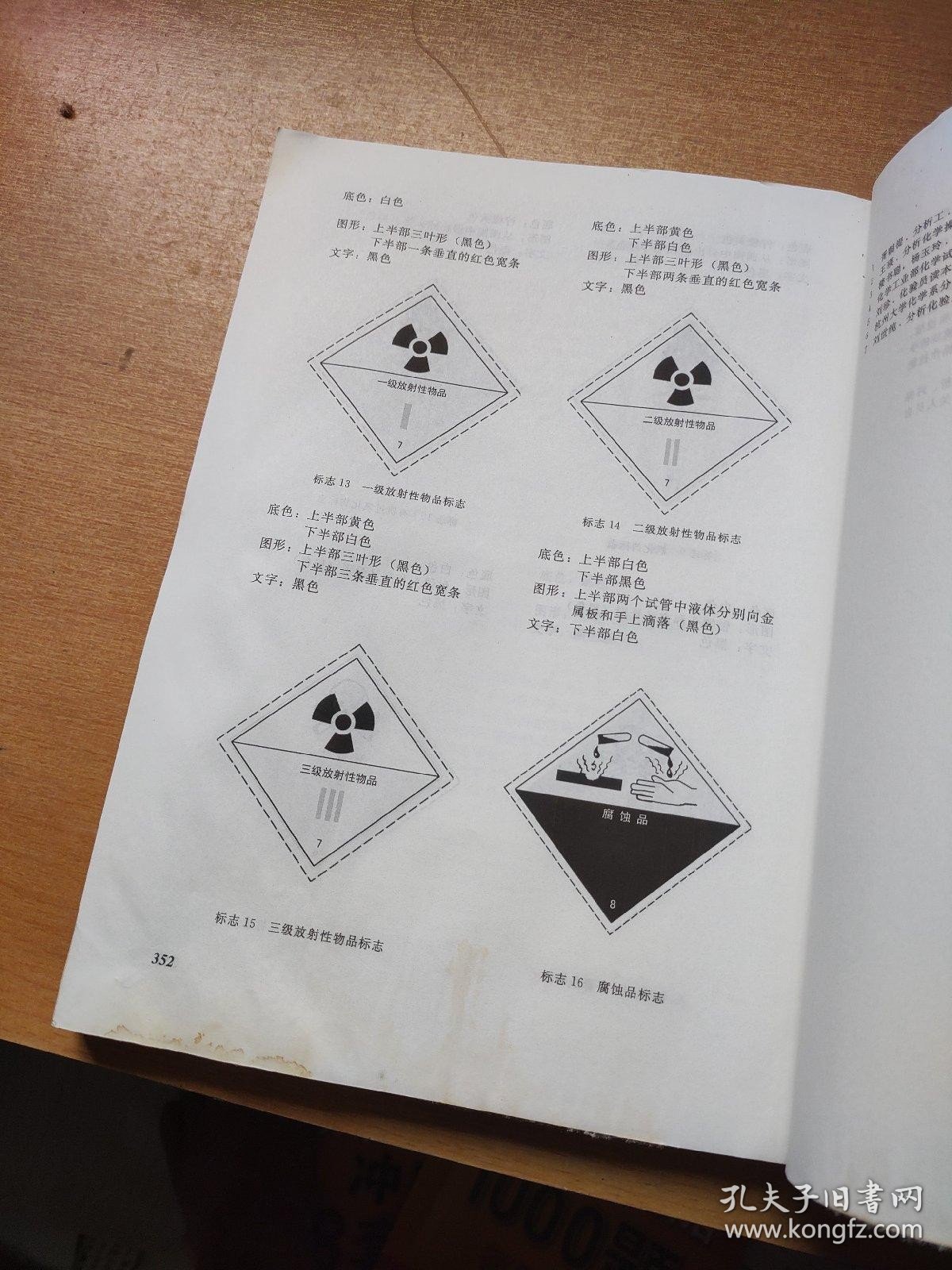 分析技术与操作（I）——分析室基本知识及基本操作