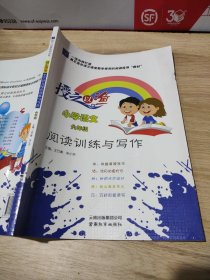 授之以渔-小学语文阅读训练与写作 (六年级)