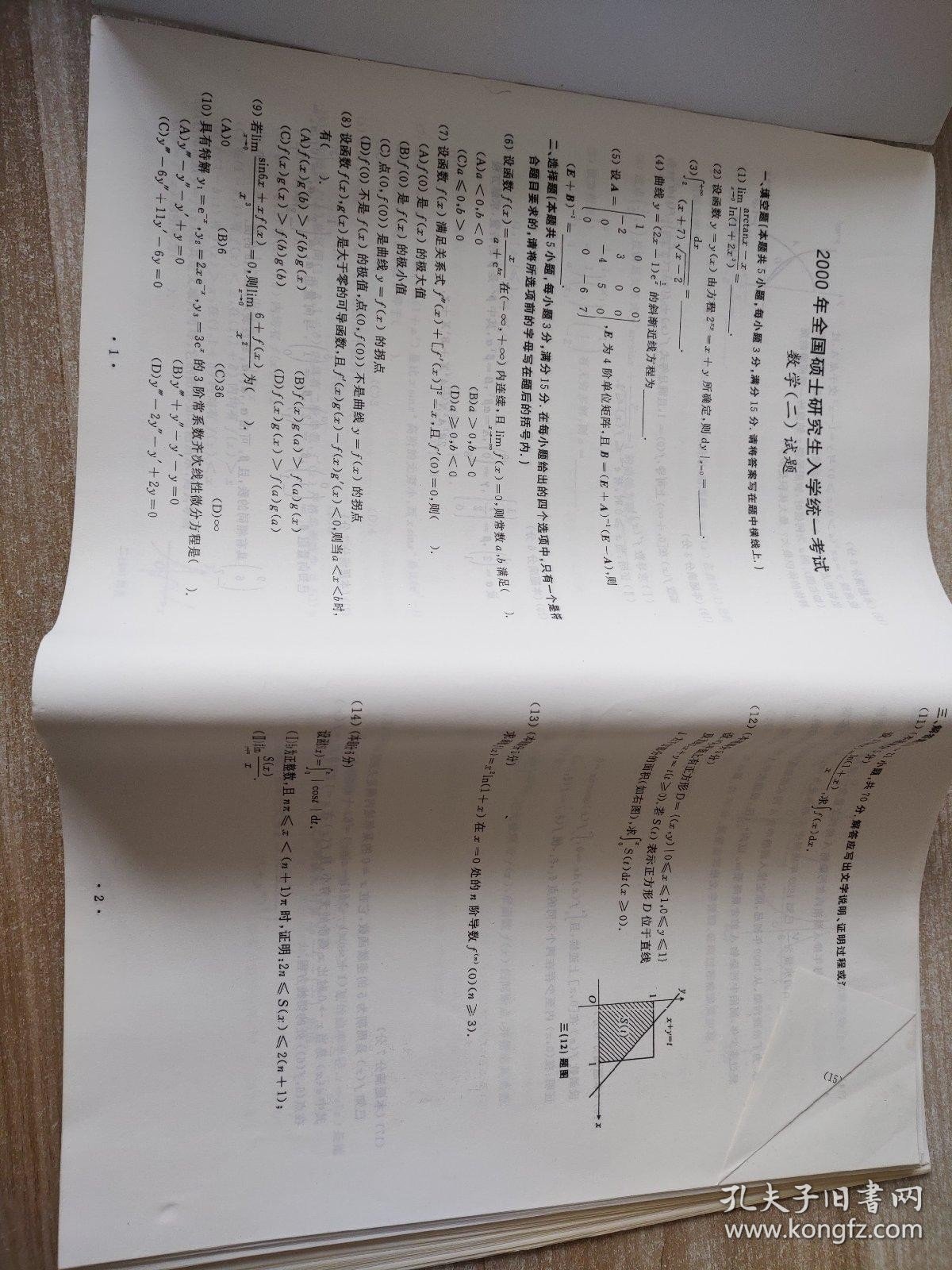 文都教育 汤家凤 2010考研数学历年真题全解析 数学二 下册