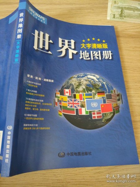 2017新版 大字清晰版 中国地图册+世界地图册（套装共2册）