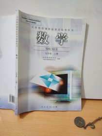 数学九年级上册