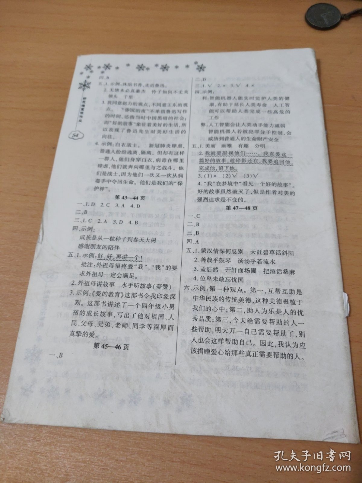 新思维寒假作业小学语文六年级蒋英伟9787830090937