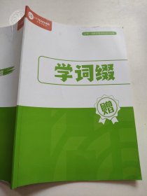 好老师教育学词缀