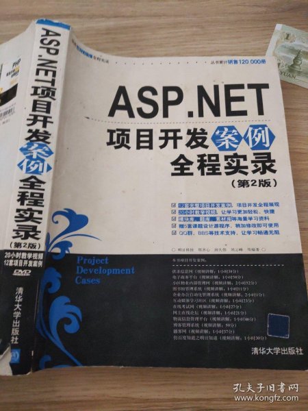 ASP.NET项目开发案例全程实录