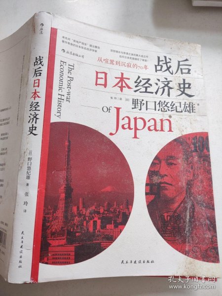 战后日本经济史：从喧嚣到沉寂的70年