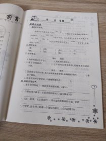 寒假作业小学语文五年级RJ蒋英伟9787830090920