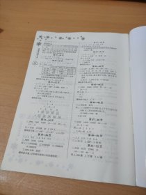 新思维寒假作业小学数学四年级RJ周贞9787830090975