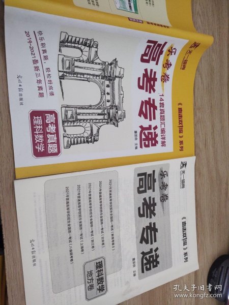 2022年新高考理科数学5年高考真题试卷答案详尽解析2017-2021乐考卷高考专递（全国卷/新