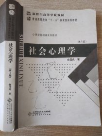 社会心理学