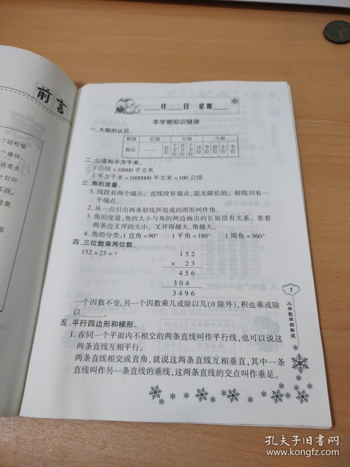 新思维寒假作业小学数学四年级RJ周贞9787830090975