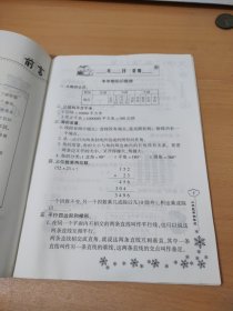 新思维寒假作业小学数学四年级RJ周贞9787830090975