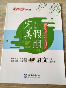 初升高衔接教材 语文