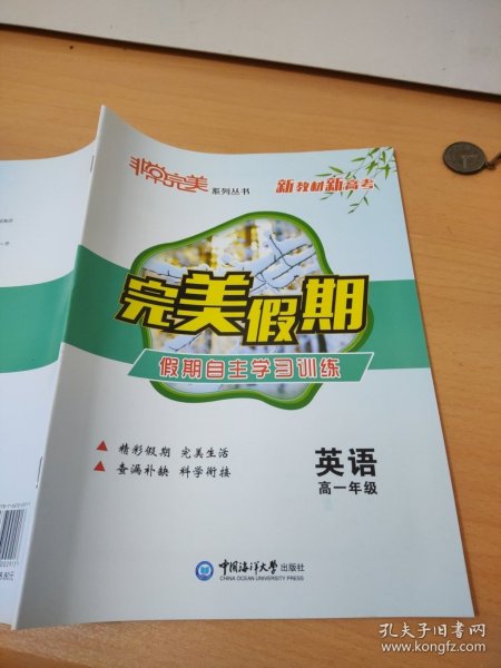 初升高衔接教材高中英语