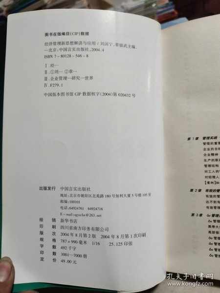 企业管理者必读：38本经典管理名著——经济管理新思想解读与应用