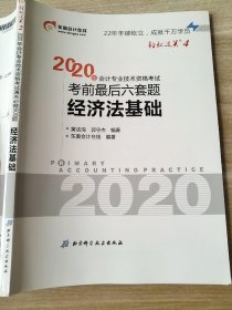 东奥初级会计2020 轻松过关2 2020年会计专业技术资格考试机考题库一本通 初级会计实务 轻二