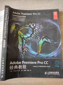 Adobe Premiere Pro CC经典教程