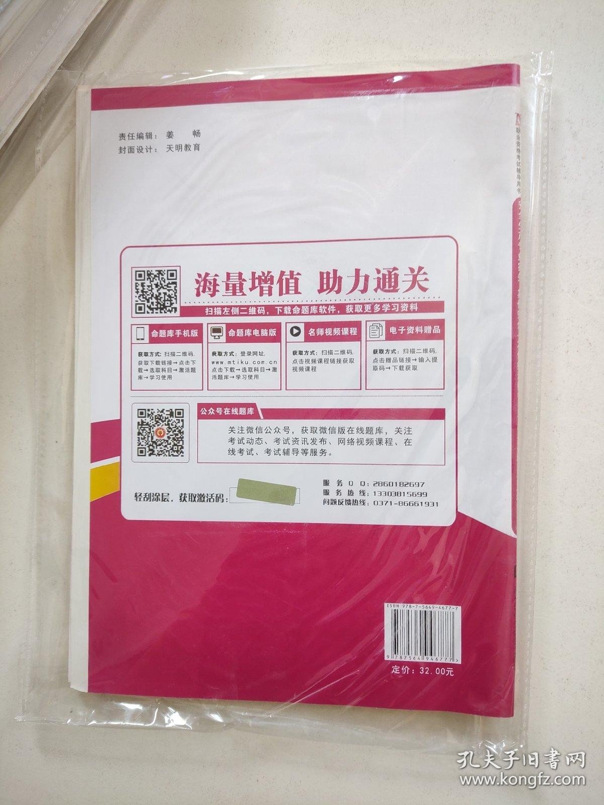 2021安全生产专业实务其他安全（不包括消防安全）历年真题及全真模拟试卷