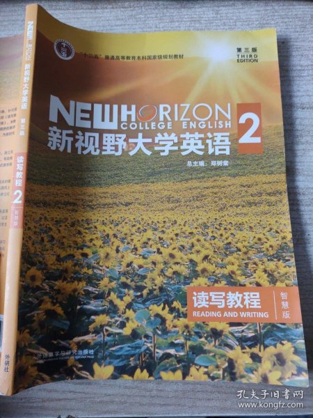 新视野大学英语 读写教程（2 智慧版 第3版）/“十二五”普通高等教育本科国家级规划教材