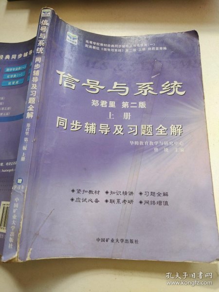 电子技术基础 模拟部分  同步辅导及习题全解  第5版