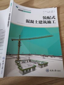 装配式混凝土建筑施工