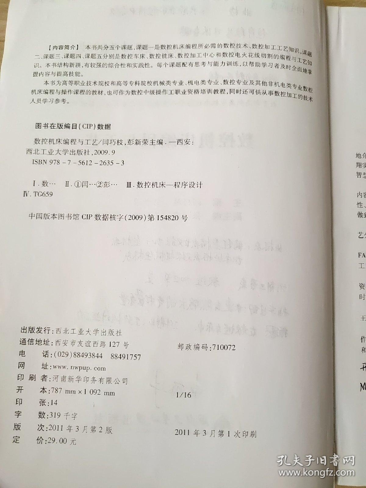 数控机床编程与工艺