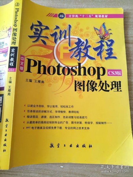 实训教程：Photo shopCS3版图像处理实训教程