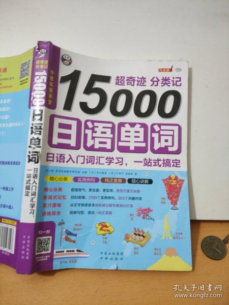 超奇迹 分类记 15000日语单词