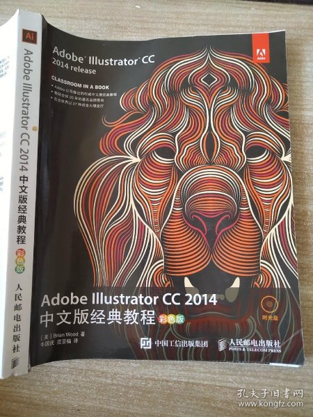 Adobe Illustrator CC 2014中文版经典教程（彩色版）
