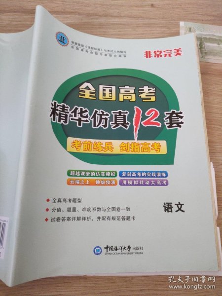 初升高衔接教材 语文