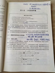 工程材料及其热处理第2版孙齐磊、邓化凌9787111473077机械工业出版社