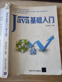 Java基础入门（第2版）