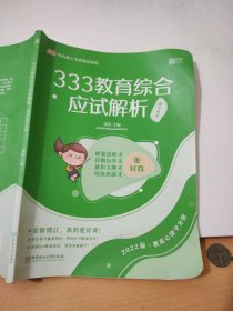 333教育综合应试解析