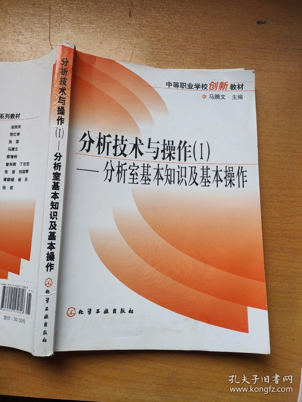 分析技术与操作（I）——分析室基本知识及基本操作