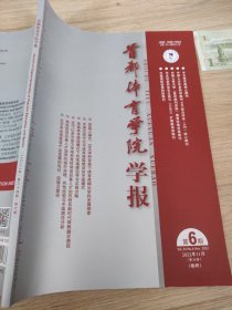 首都体育学院学报