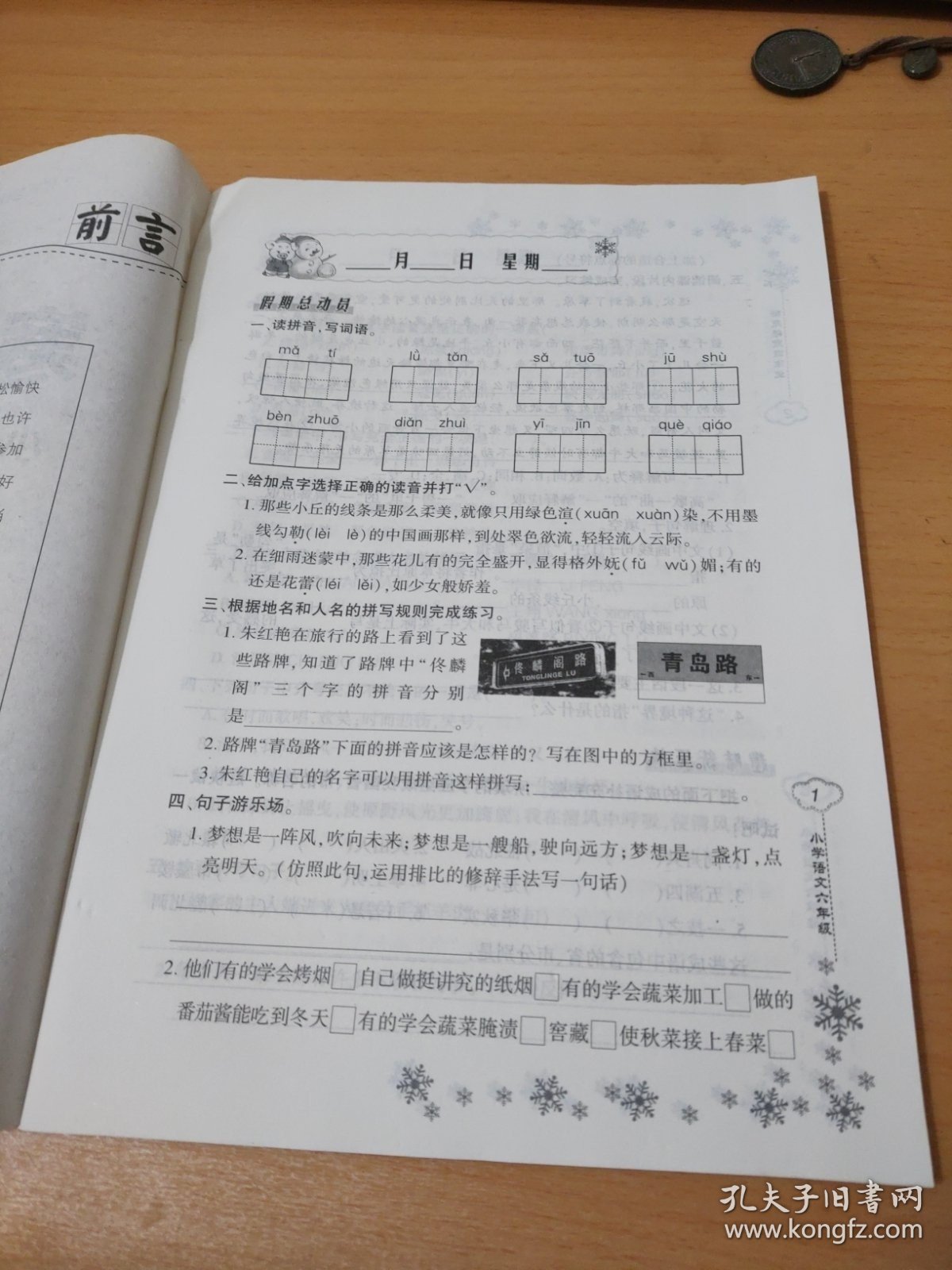 新思维寒假作业小学语文六年级蒋英伟9787830090937