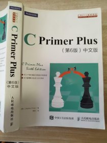 C Primer Plus(第6版)(中文版)：第六版