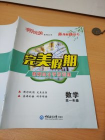 初升高衔接教材数学