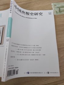 中国出版史研究