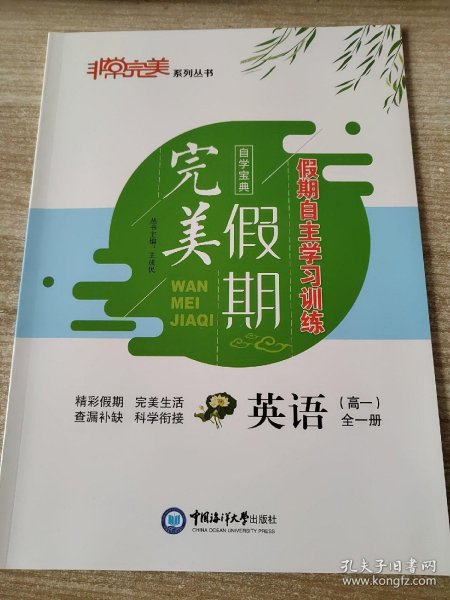 初升高衔接教材高中英语