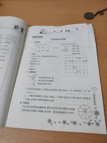 新思维寒假作业小学数学五年级RJ周贞9787830090982