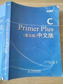 C Primer Plus（第五版） 中文版